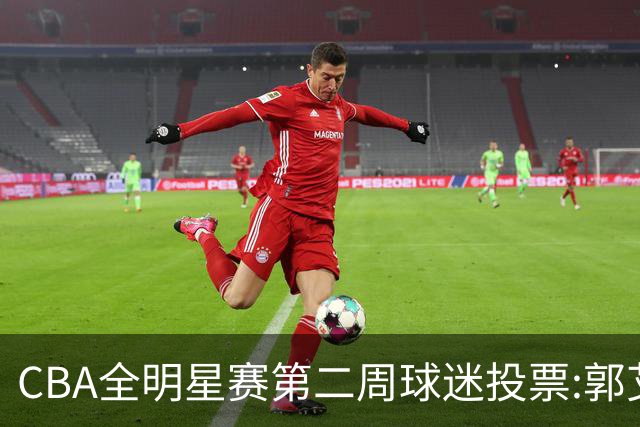 CBA全明星赛第二周球迷投票:郭艾伦反超曾凡博
